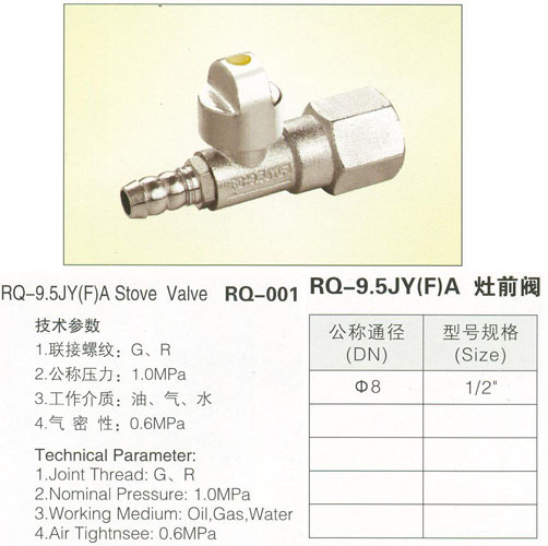 RQ-001 RQ-9.5JY(F)A灶前閥